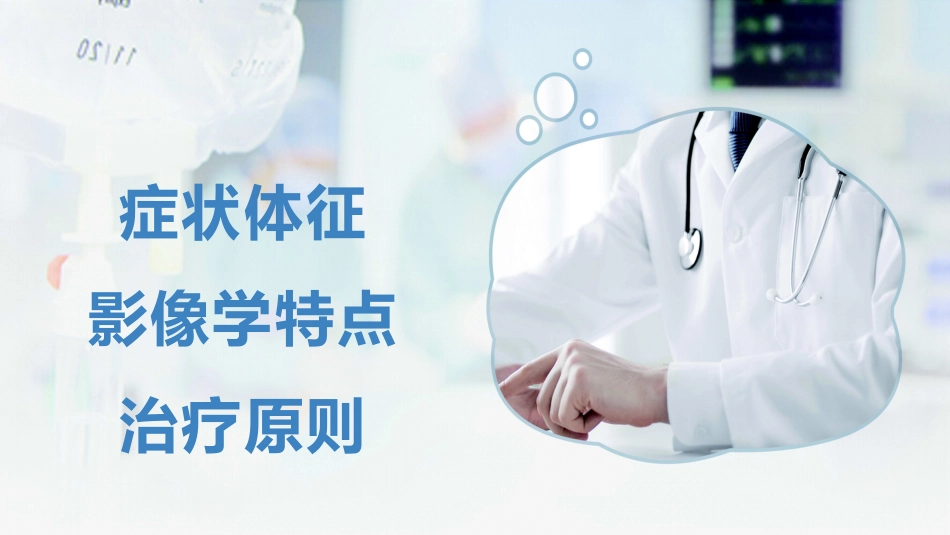 腰椎间盘突出症围手术期护理及康复锻炼1_第10页