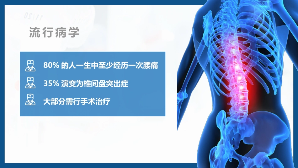 腰椎间盘突出症围手术期护理及康复锻炼1_第2页