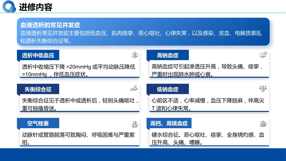 血液透析专科护士外出进修汇报01_第10页