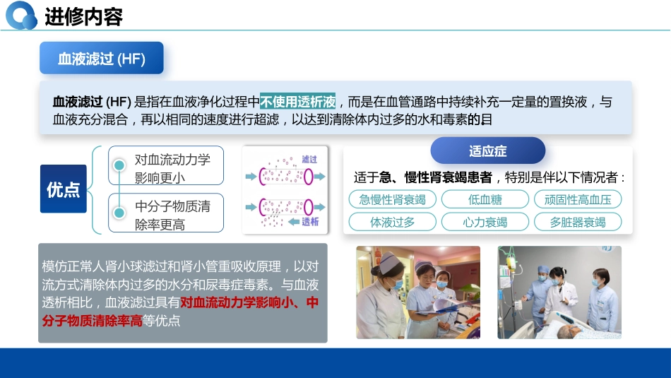 血液透析专科护士外出进修汇报01_第11页