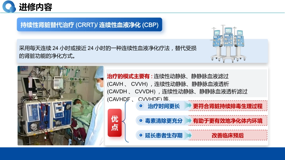 血液透析专科护士外出进修汇报01_第13页