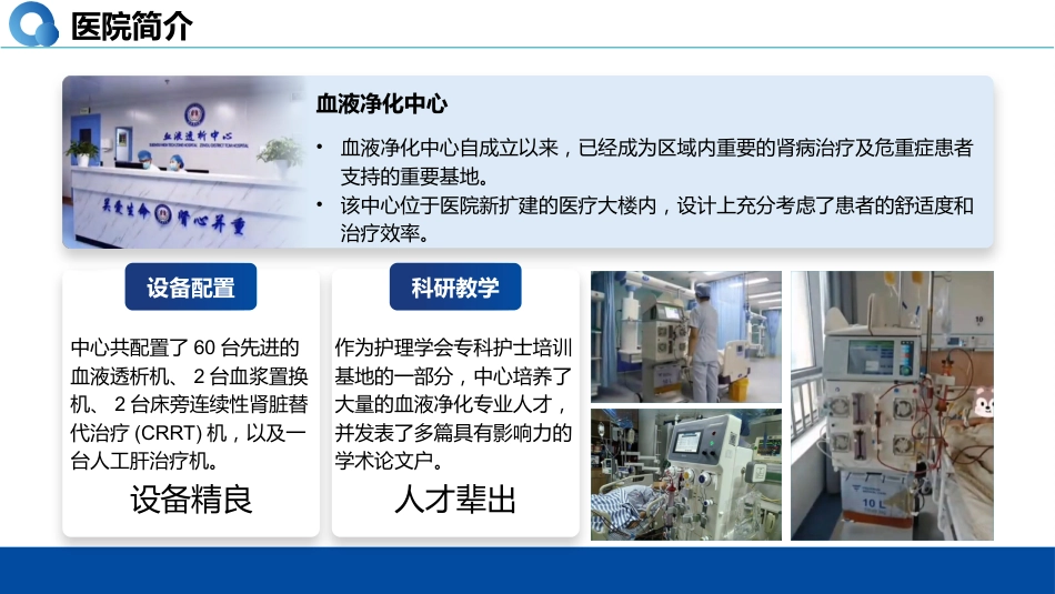 血液透析专科护士外出进修汇报01_第6页