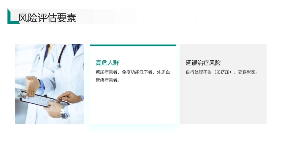 脓性指头炎护理查房带参考文献-1_第12页