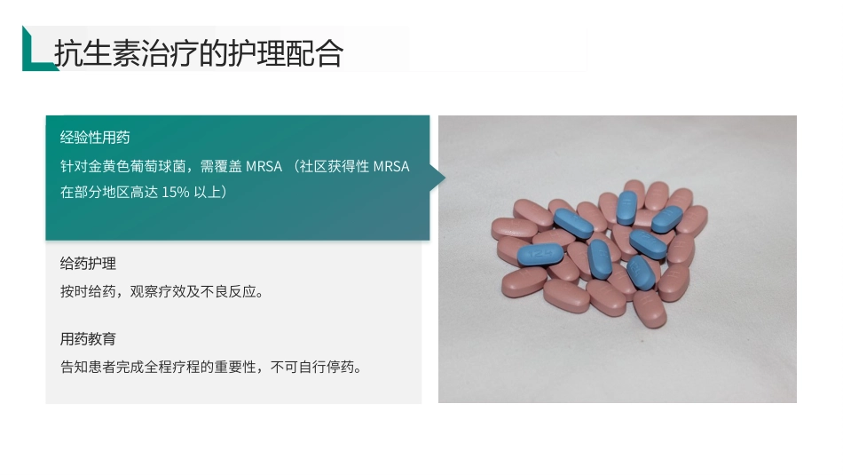 脓性指头炎护理查房带参考文献-1_第15页