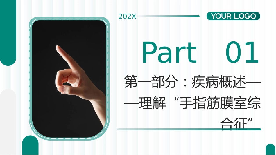 脓性指头炎护理查房带参考文献-1_第3页