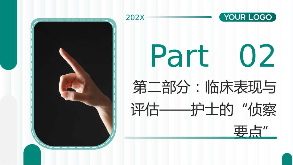 脓性指头炎护理查房带参考文献-1_第8页