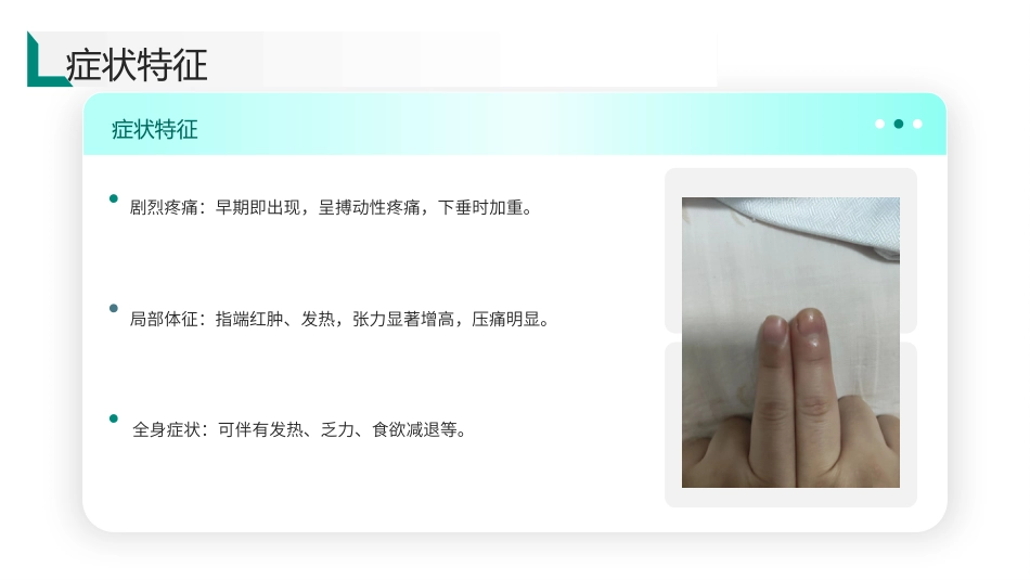 脓性指头炎护理查房带参考文献-1_第9页