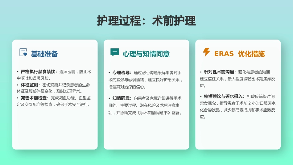一例急性胆管炎合并梗阻性黄疸患者的护理个案—定制1_第14页