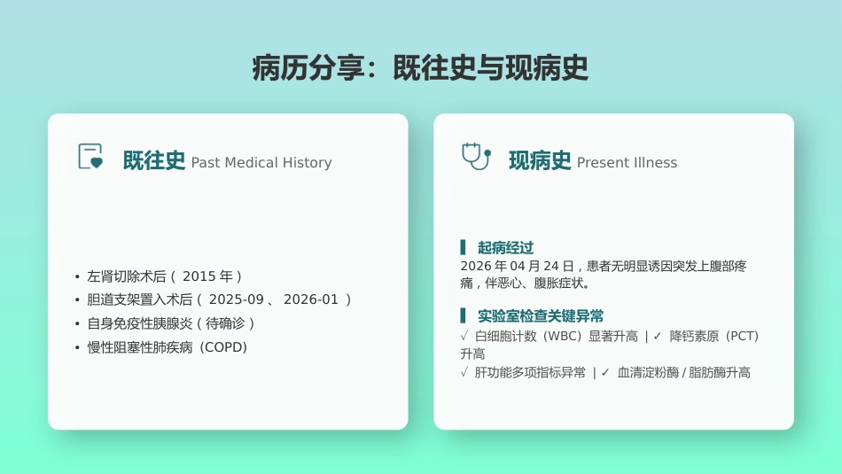 一例急性胆管炎合并梗阻性黄疸患者的护理个案—定制1_第5页