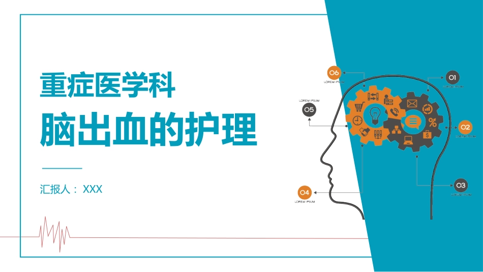 脑出血护理(2)_第1页