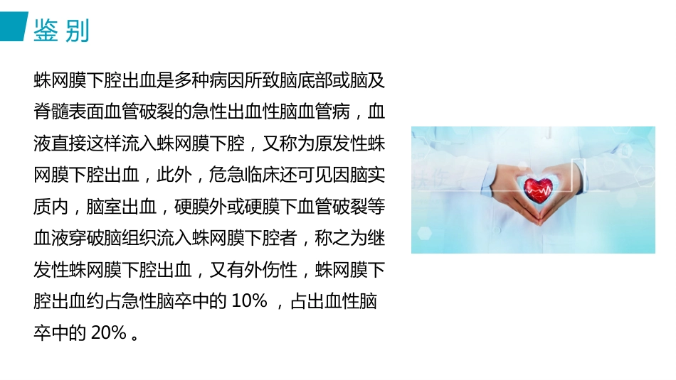 脑出血护理(2)_第11页