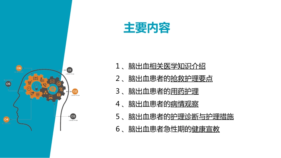 脑出血护理(2)_第2页