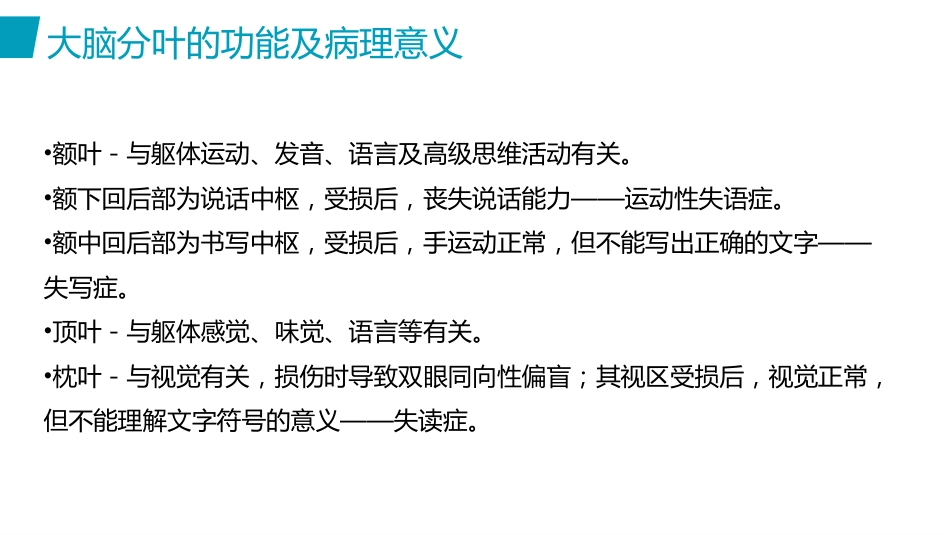 脑出血护理(2)_第7页