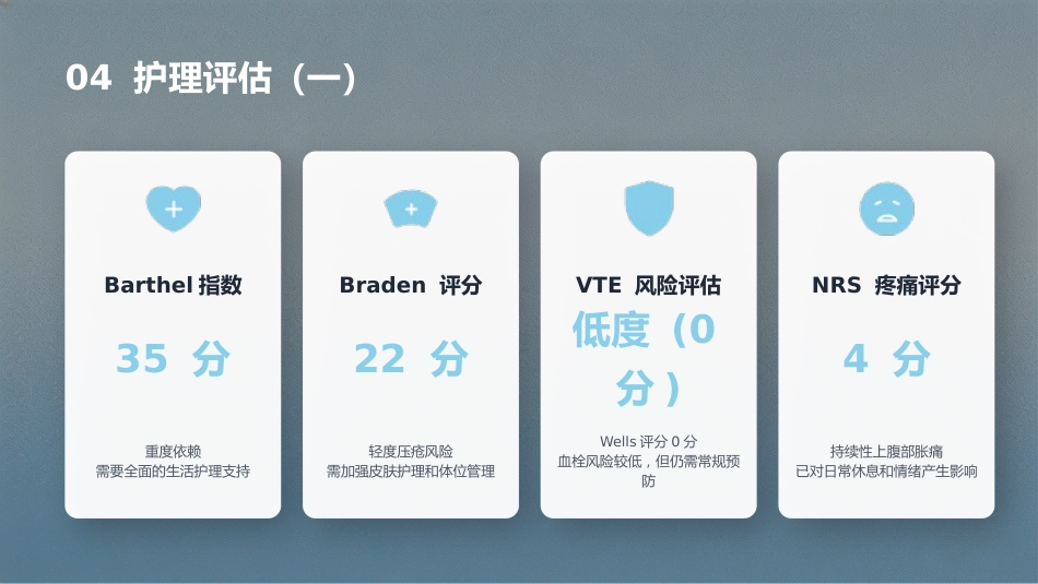 一例急性胆管炎合并梗阻性黄疸患者的护理个案—定制2(1)_第12页