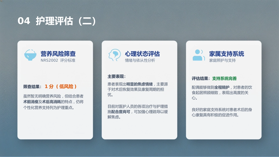 一例急性胆管炎合并梗阻性黄疸患者的护理个案—定制2(1)_第13页