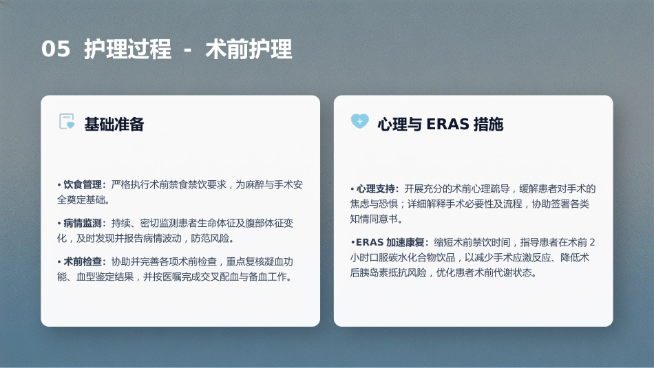 一例急性胆管炎合并梗阻性黄疸患者的护理个案—定制2(1)_第14页