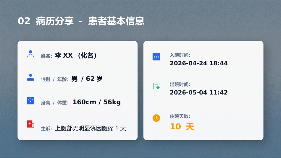 一例急性胆管炎合并梗阻性黄疸患者的护理个案—定制2(1)_第4页