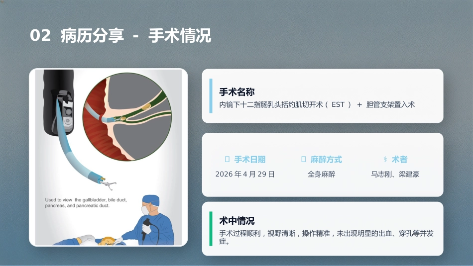 一例急性胆管炎合并梗阻性黄疸患者的护理个案—定制2(1)_第9页