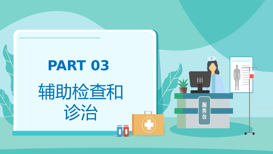 眩晕症的护理查房2_第10页