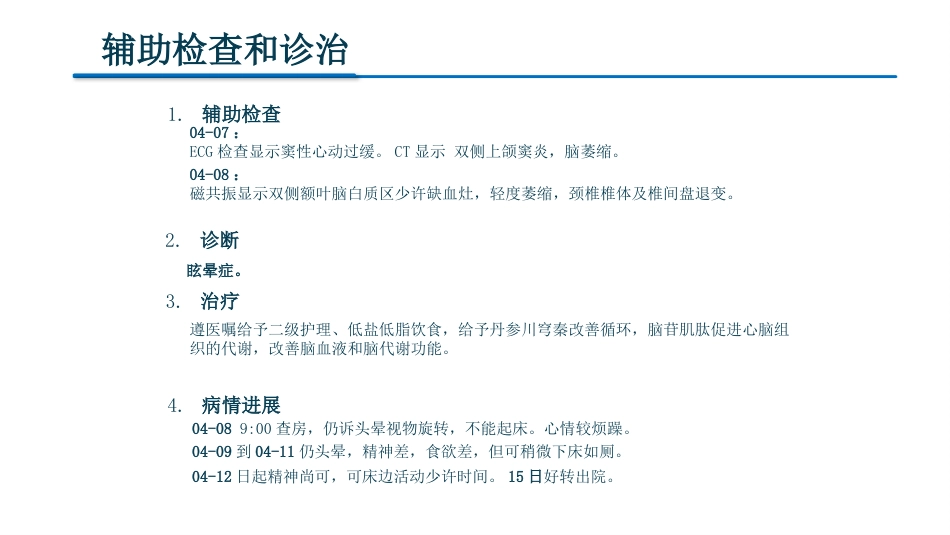 眩晕症的护理查房2_第11页