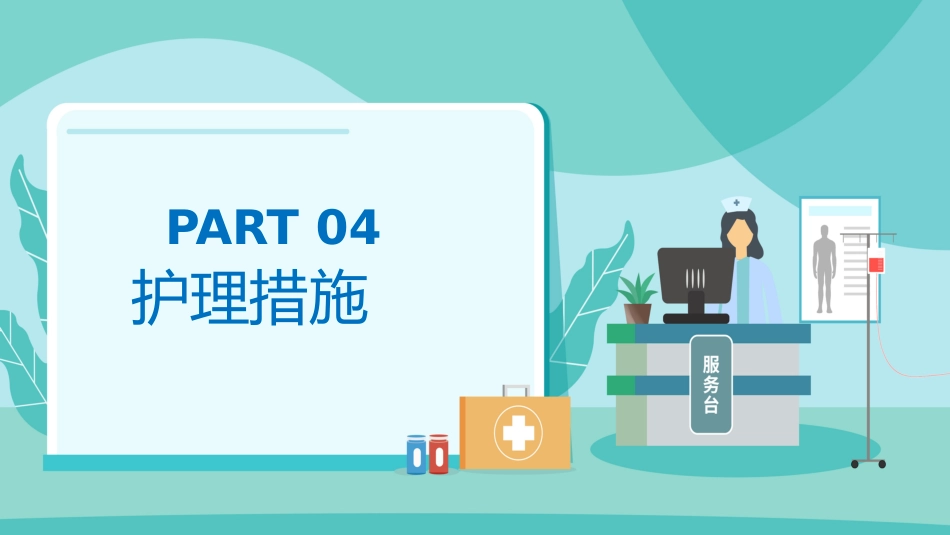 眩晕症的护理查房2_第12页