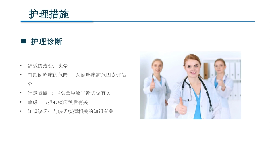 眩晕症的护理查房2_第13页