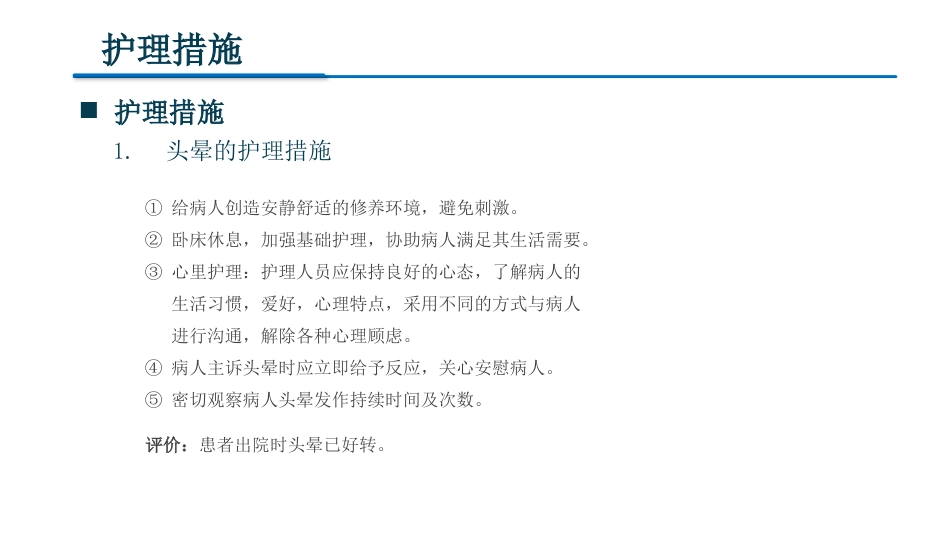 眩晕症的护理查房2_第14页