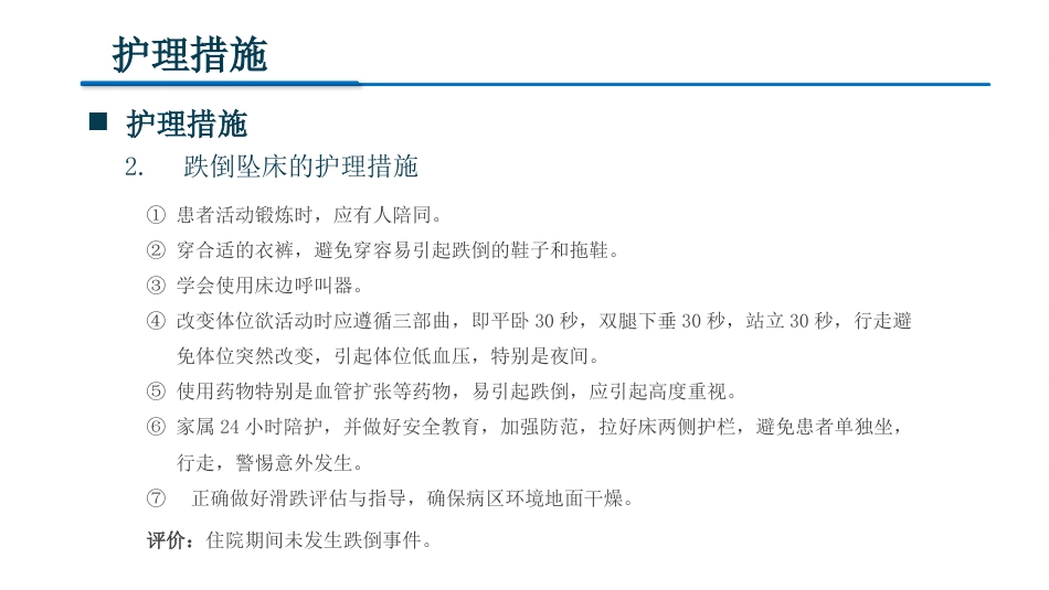眩晕症的护理查房2_第15页