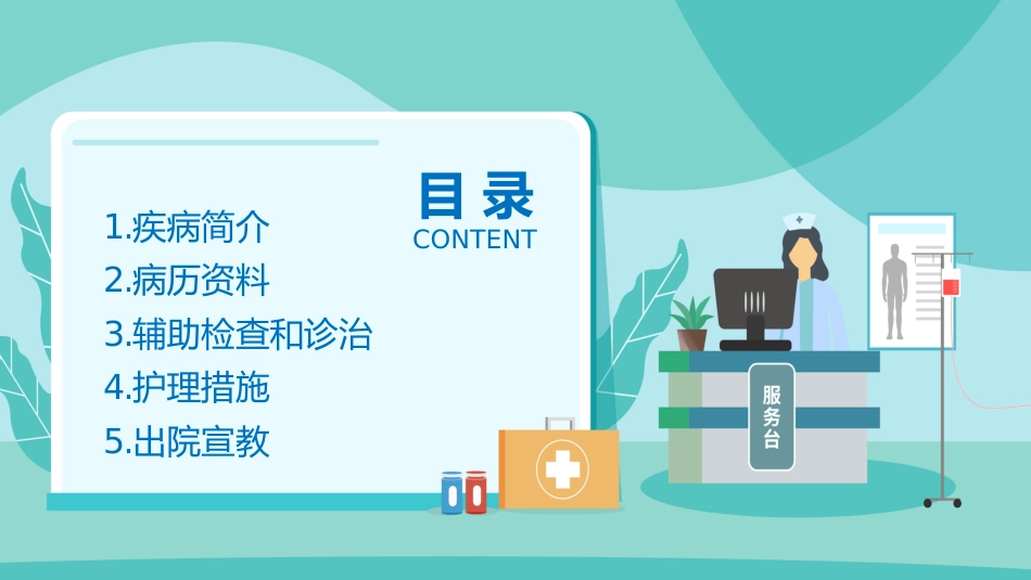 眩晕症的护理查房2_第2页
