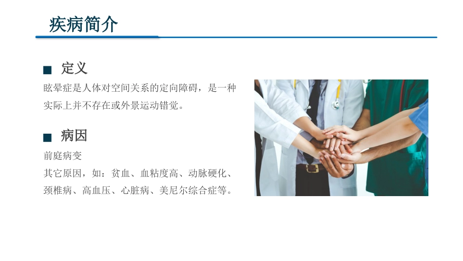 眩晕症的护理查房2_第4页