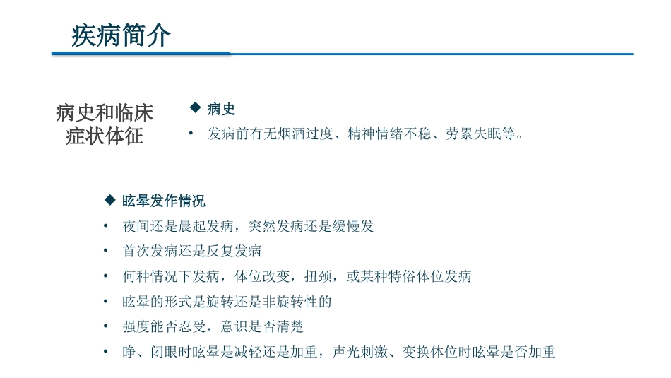 眩晕症的护理查房2_第6页