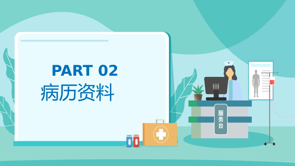 眩晕症的护理查房2_第8页