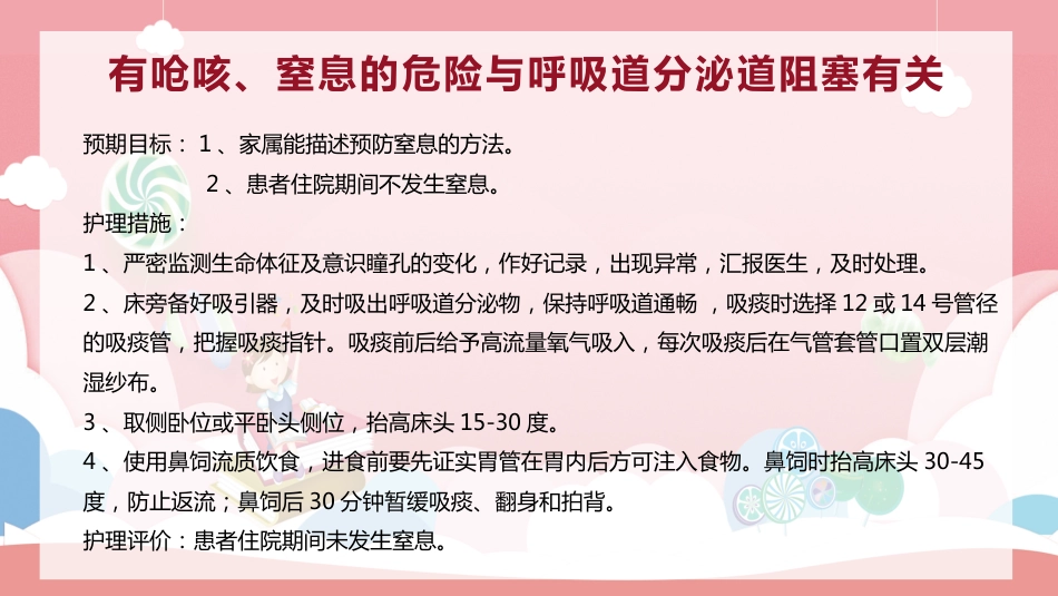 脑出血术后护理查房(2)_第13页