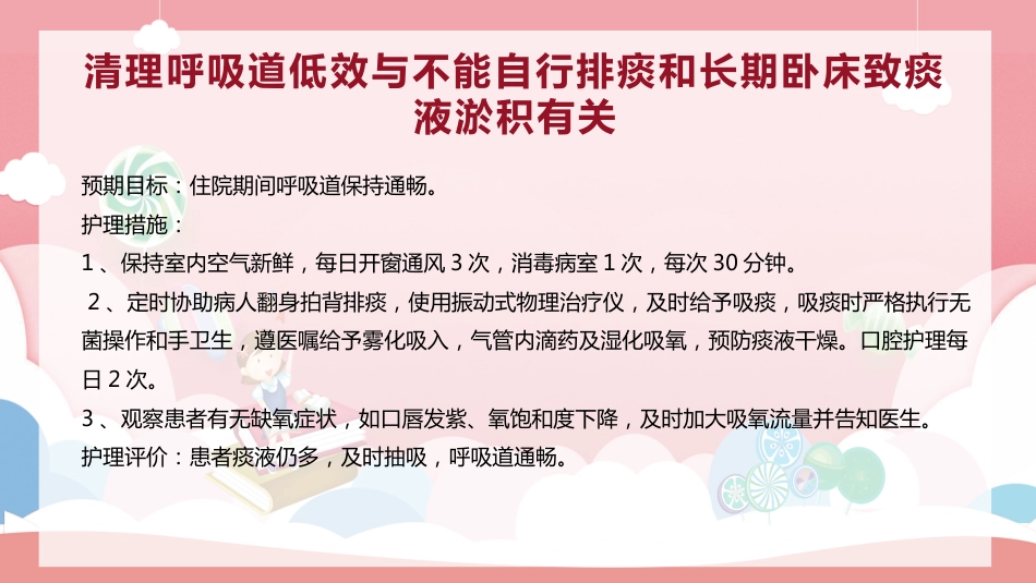 脑出血术后护理查房(2)_第14页