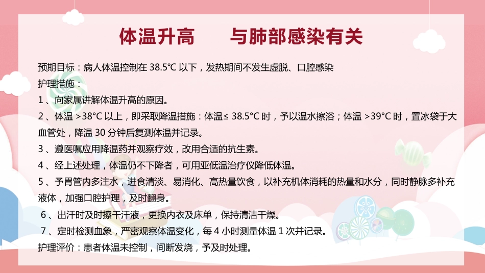 脑出血术后护理查房(2)_第15页