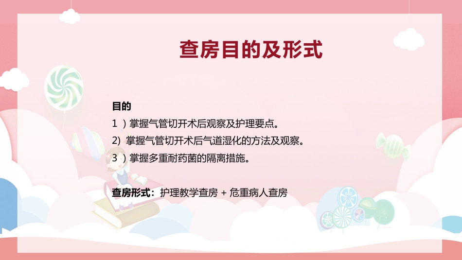 脑出血术后护理查房(2)_第2页