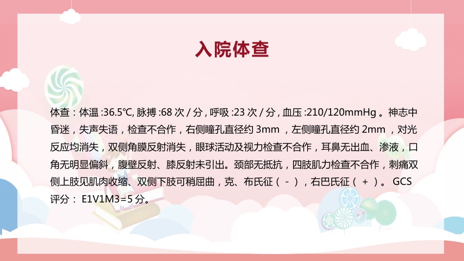 脑出血术后护理查房(2)_第4页