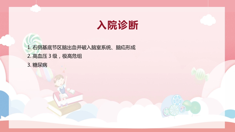 脑出血术后护理查房(2)_第6页