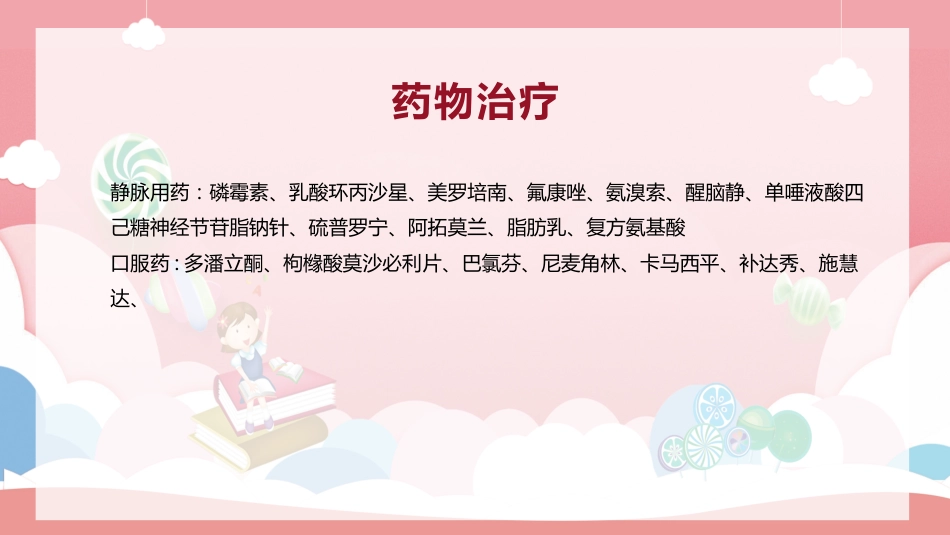 脑出血术后护理查房(2)_第8页