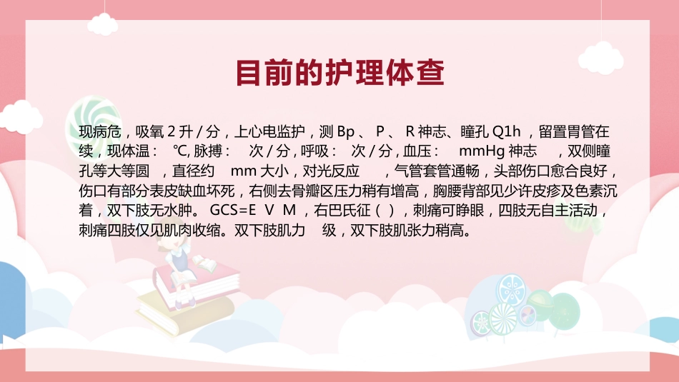 脑出血术后护理查房(2)_第9页