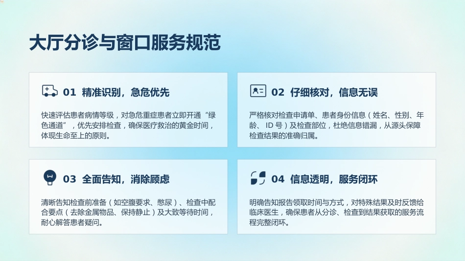影像科规范化护理操作与质量控制(2)_第12页