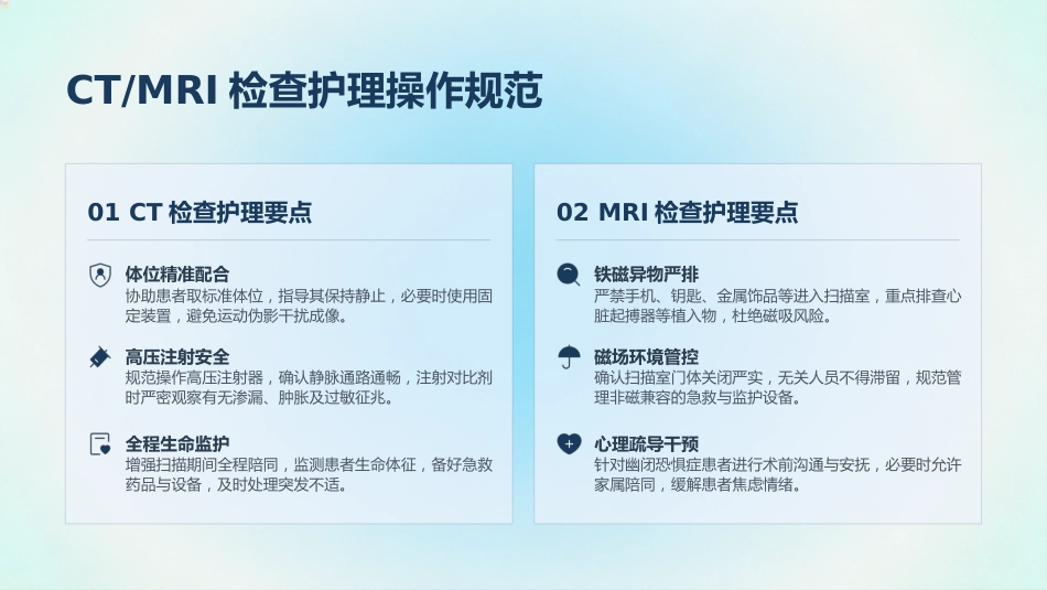 影像科规范化护理操作与质量控制(2)_第14页