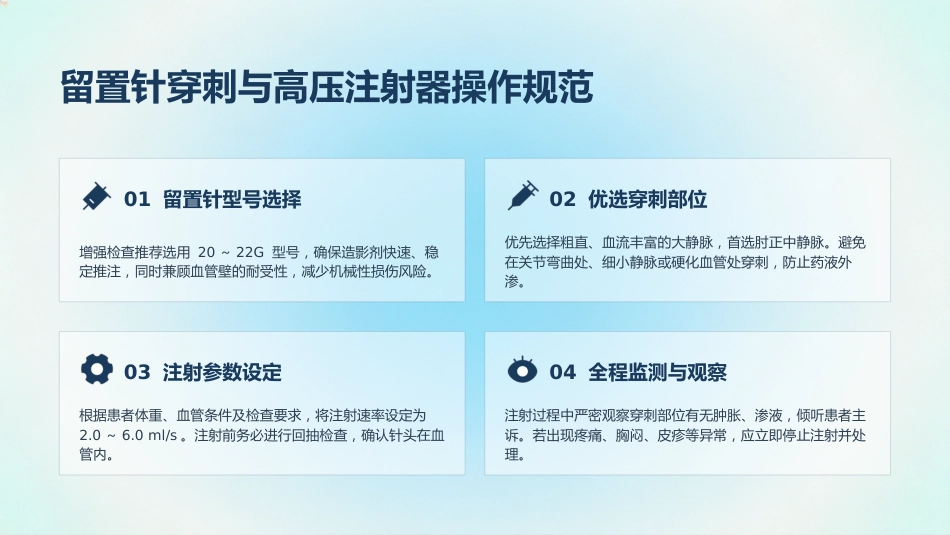 影像科规范化护理操作与质量控制(2)_第15页