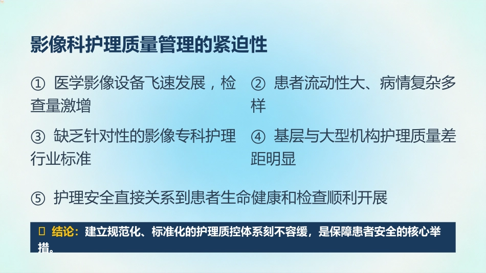 影像科规范化护理操作与质量控制(2)_第5页