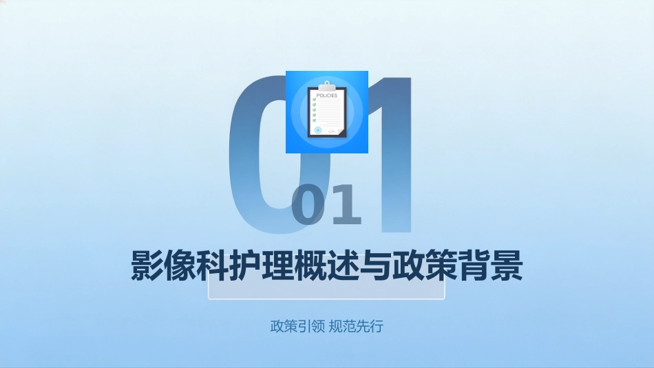 影像科规范化护理操作与质量控制(2)_第6页