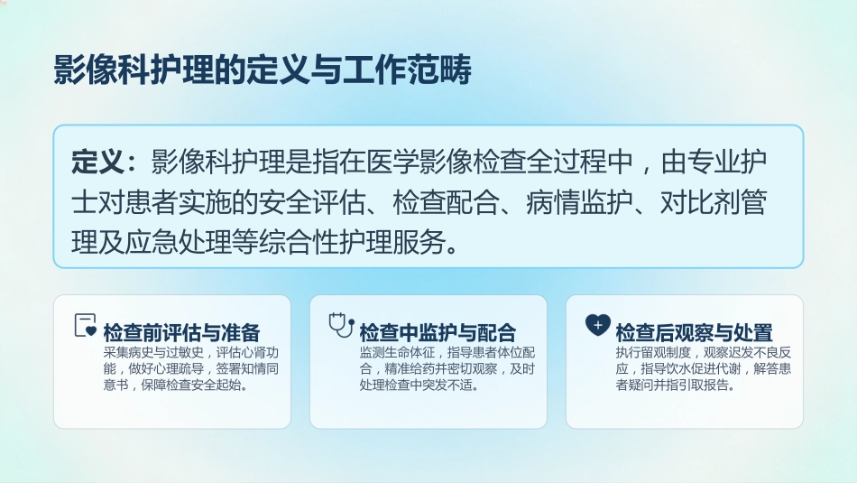 影像科规范化护理操作与质量控制(2)_第7页