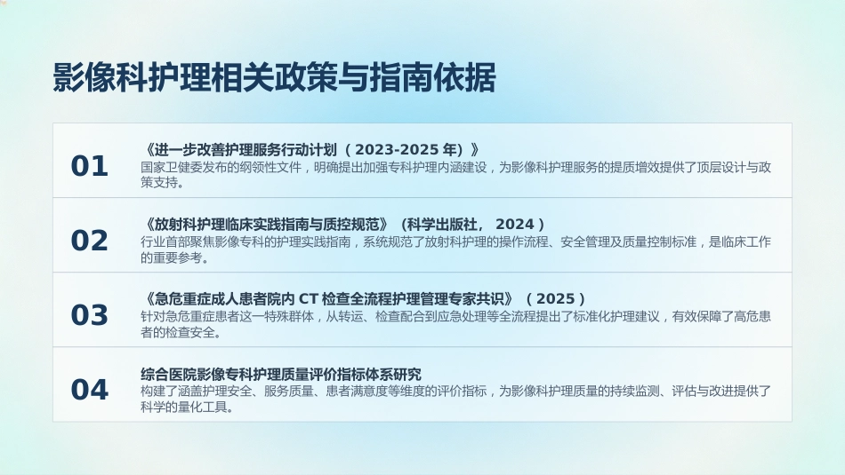 影像科规范化护理操作与质量控制(2)_第8页