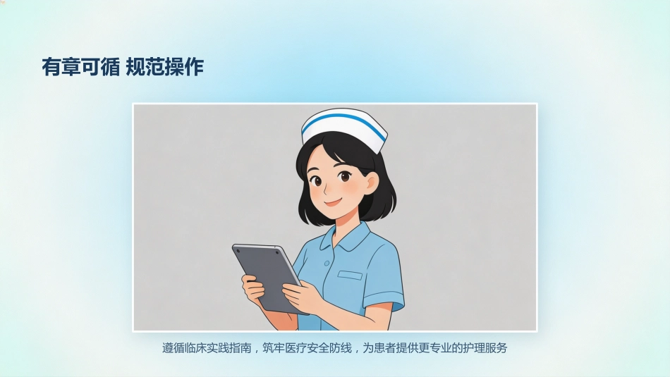 影像科规范化护理操作与质量控制(2)_第9页