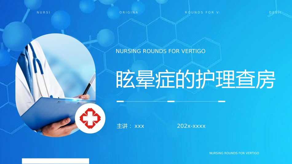 眩晕症的护理查房3_第1页