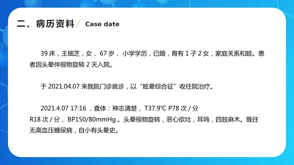 眩晕症的护理查房3_第11页
